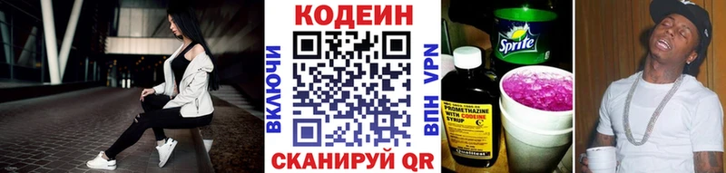 Codein напиток Lean (лин)  Купить где  Гремячинск 